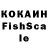 КОКАИН Fish Scale Monstrokiller Monro