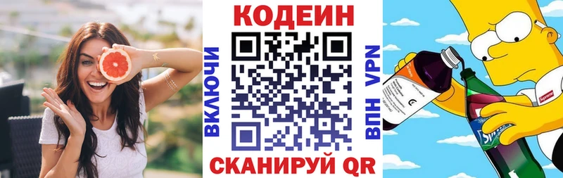 Кодеиновый сироп Lean напиток Lean (лин) купить наркотик Заозёрск